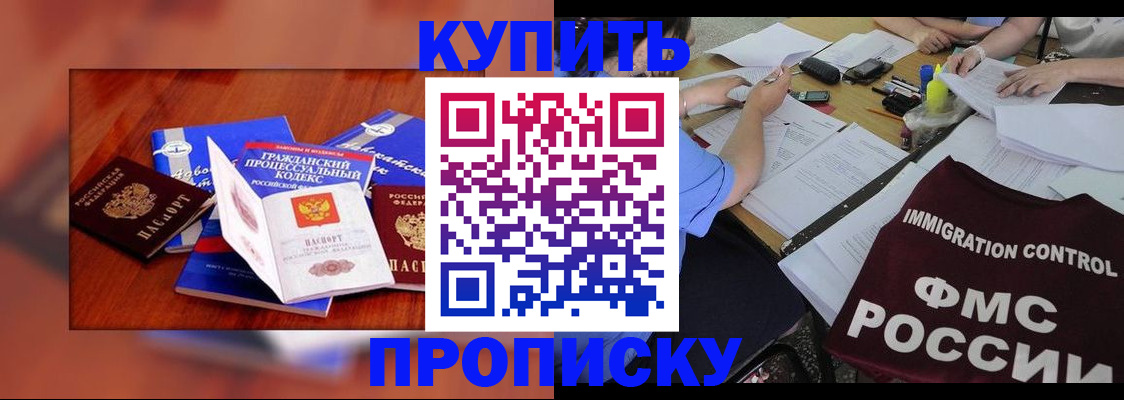 прописка регистрация в Новокубанске