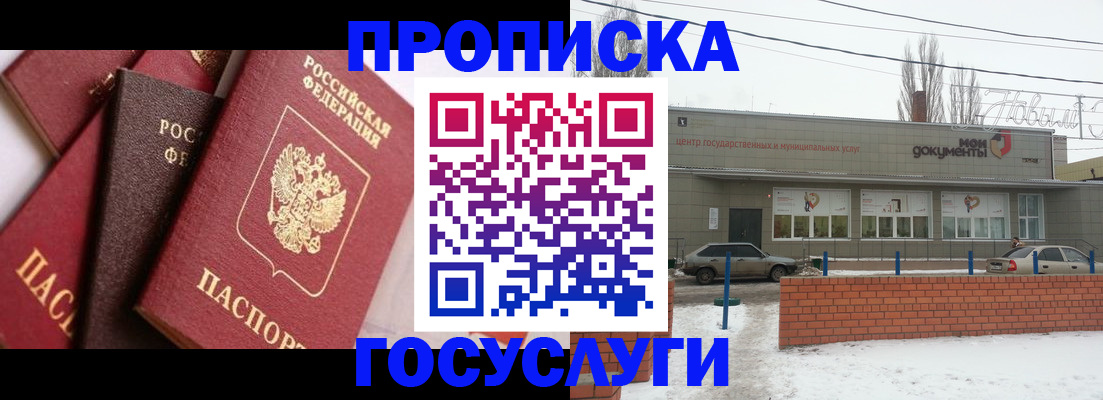 временная регистрация собственник в Новокубанске