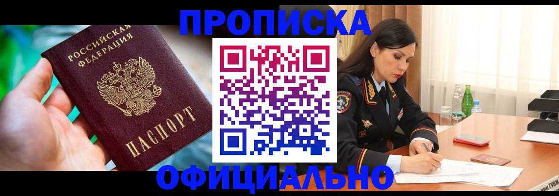прописка паспорт в Новокубанске