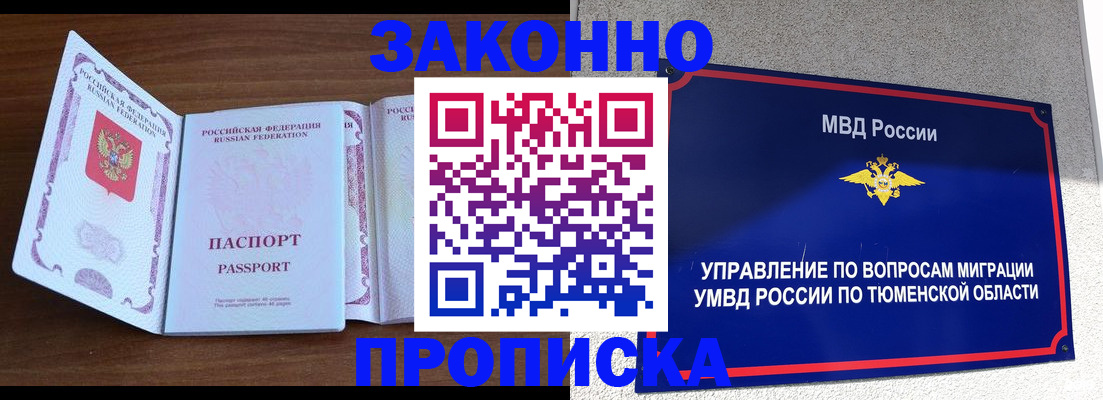 временная регистрация законно в Новокубанске