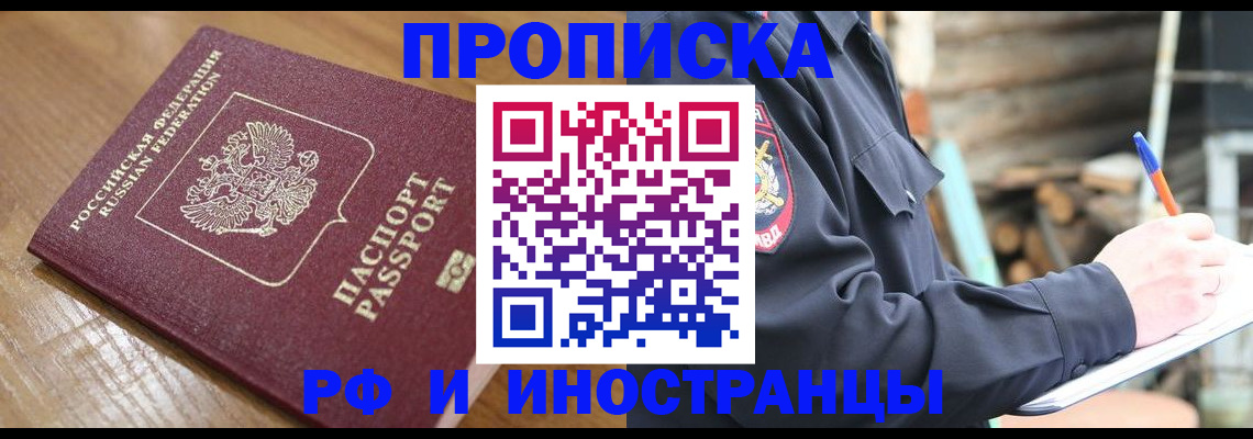 купить прописку в Новокубанске