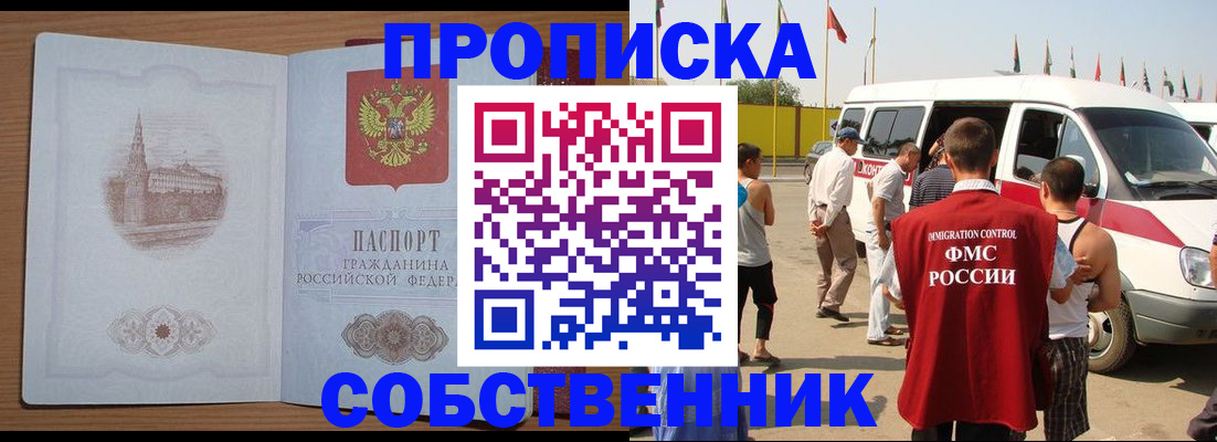 прописка в квартире в Новокубанске
